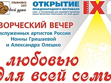 Фестиваль имени Валентины Леонтьевой «ОТ всей души» стартует в Ульяновске