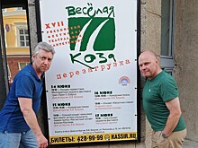 В Нижнем Новгороде пройдет знаменитый фестиваль театральных капустников «Весёлая коза»