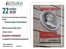 Станислав Степанов представит вологжанам свою книгу