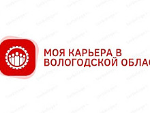 Юным вологжанам помогут определиться с выбором будущей профессии
