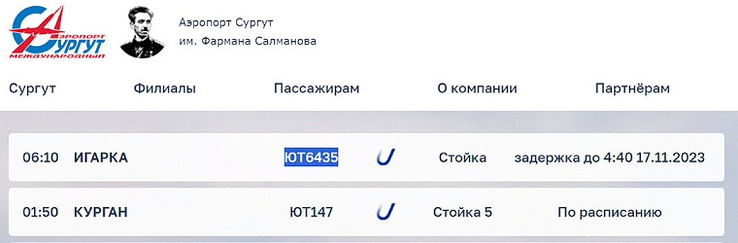 В аэропорту Сургута на 17 часов задержан рейс в Красноярский край