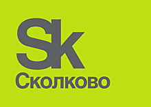 РВК и Сколково подпишут документы о создании трех фондов на следующей неделе