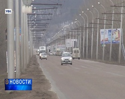 В столице Башкортостана отремонтируют дорогу Уфа – Затон
