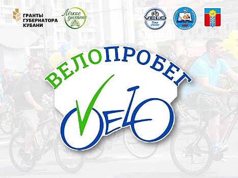 Зарядка, конкурсы и призы: в Армавире 28 мая состоится велопробег
