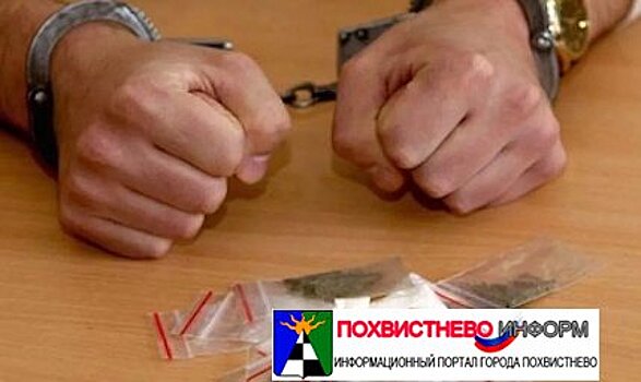 ​В Тольятти задержан сбытчик наркотиков