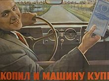 Советский автодефицит: Как это было