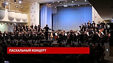 В Ростовской филармонии прошел пасхальный концерт