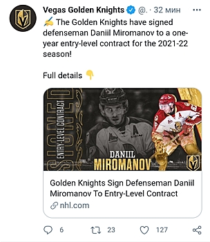 Даниил Мироманов подписал контракт новичка с клубом НХЛ "Вегас"