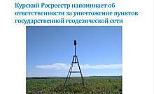 За уничтожение пунктов государственной геодезической сети курян могут оштрафовать