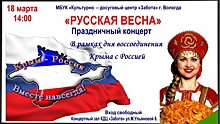 «Русская весна» наступит в Вологде