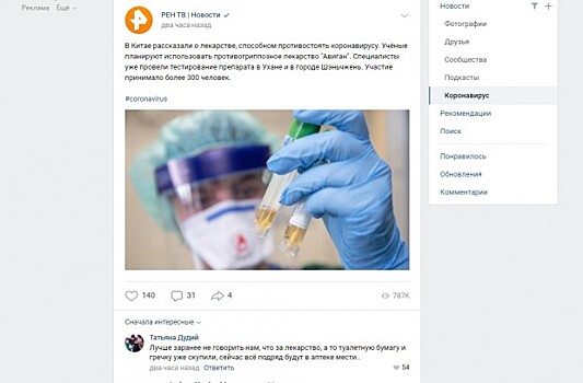В «ВКонтакте» появилась лента с новостями о коронавирусе