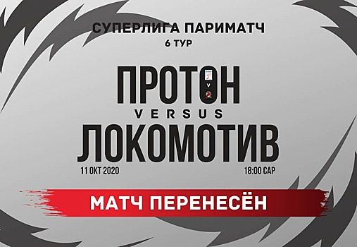 Третий матч "Локомотива" в женской волейбольной Суперлиге перенесен из-за коронавируса