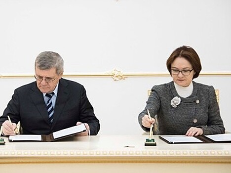 ЦБ РФ и Генпрокуратура подписали соглашение о взаимодействии