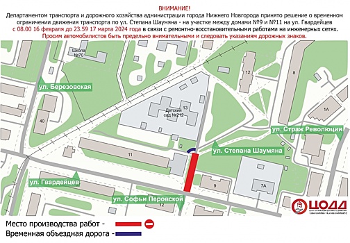 Участок улицы Степана Шаумяна перекроют на месяц