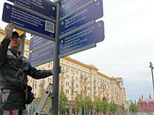 Москвичи оценят проект по установке городских указателей с QR-кодами