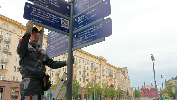 Москвичи оценят проект по установке городских указателей с QR-кодами