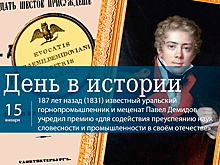 День 15 января в истории