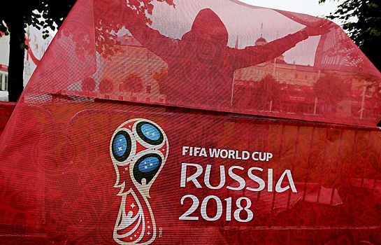 Затраты России на ЧМ-2018 оценили в $10 млрд