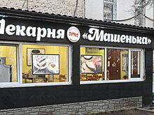 Владелец «Машеньки» рассказал о мерах по спасению бизнеса