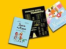 8 новых детских книг февраля