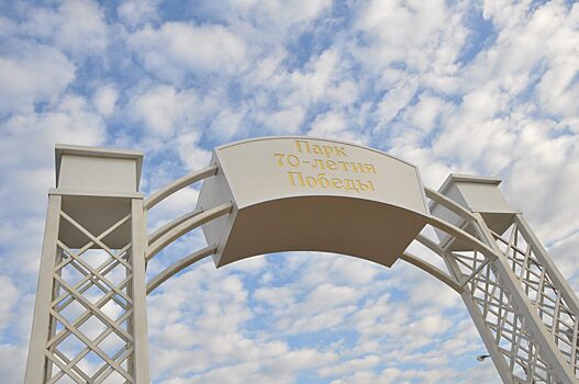 В парке станицы Анапской установят Доску Почёта