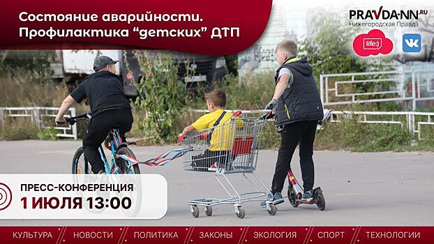 В Нижнем Новгороде обсудят безопасность детей на дорогах в период летних каникул