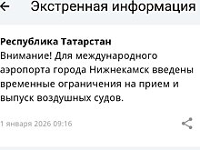 Аэропорт Нижнекамска закрыли вслед за казанским — МЧС