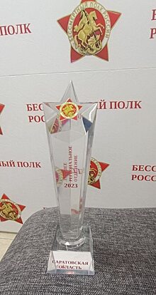 Саратовское реготделение «Бессмертного полка России» признано лучшим в России