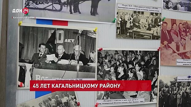 45 лет Кагальницкому району