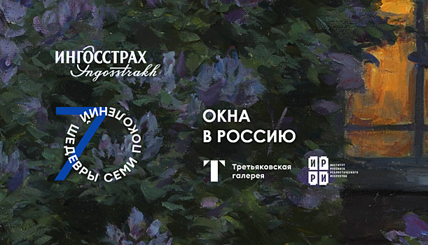 Ингосстрах открыл окна в Россию