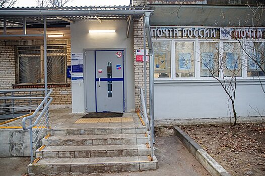 Обновленный офис «Почты России» в Лесном городке осмотрел Андрей Иванов
