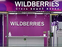 Оборот Wildberries может увеличиться до трех триллионов рублей