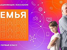 «Ростелеком» приглашает костромичей поучаствовать в проекте «IТ-семья»