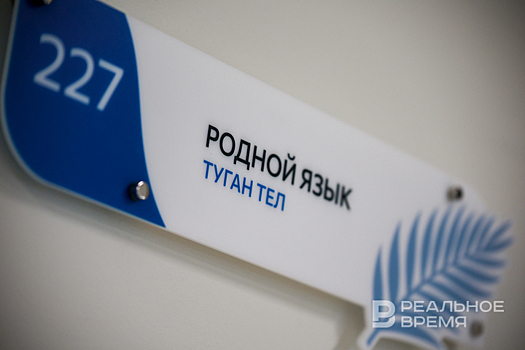 В Татарстане появится грант на поддержку языков народов республики