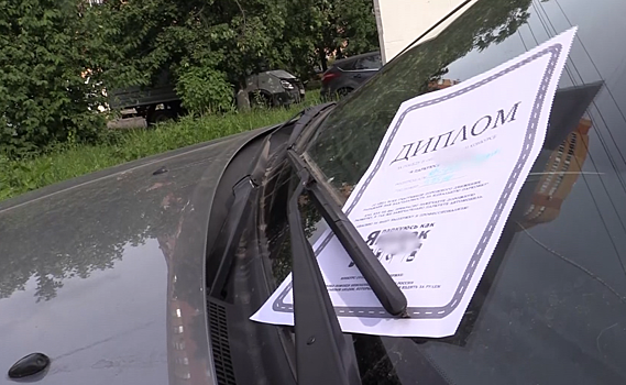 В Химках в целях борьбы с неправильной парковкой начали выдавать «дипломы» нарушителям