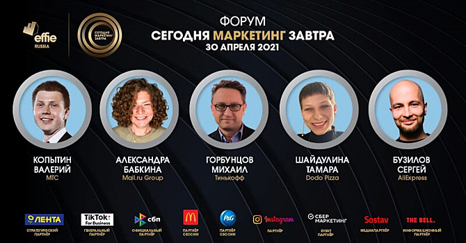 Форум Effie Russia «Сегодня маркетинг завтра» представил свою программу