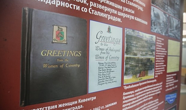 Выставка «Сталинград в истории Великобритании» открылась в Волгограде