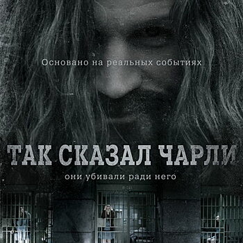 Мэтт Смит учит свою «Семью» убивать в трейлере «Так сказал Чарли» (Видео)