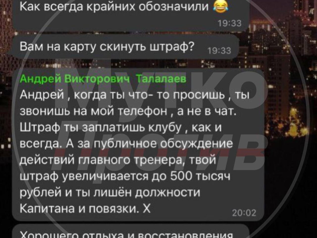 Ты лишен должности капитана и повязки