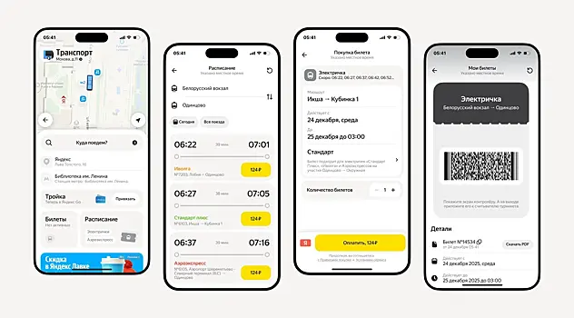 В приложении Яндекс Go появилась возможность купить билет на электричку