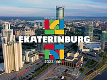 Отменён указ о проведении Универсиады-2023 в Екатеринбурге