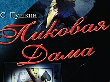 В курском театре кукол покажут премьерный спектакль «Пиковая дама»