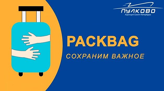 "Расквас" и отрезанные руки: новый бренд Пулково вызвал ассоциацию с "Расчленинградом"