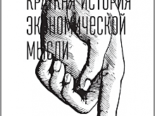 Почему капитализм нужно спасать, даже если его не спасти?