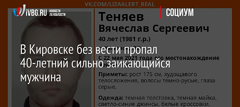 В Кировске без вести пропал 40-летний сильно заикающийся мужчина