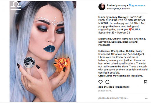 Тренд из Instagram: макияж по знакам зодиака