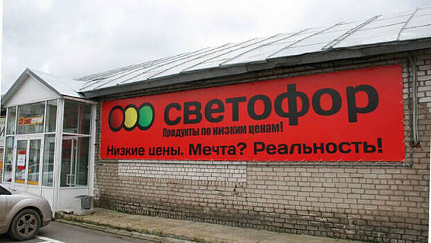 ФАС проверит работу логистических центров сети «Светофор»