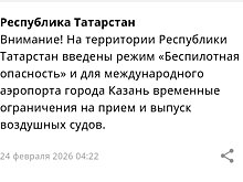 В Татарстане пятый день подряд объявлен режим "Беспилотная опасность"