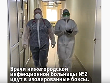 Врачи нижегородской инфекционной больницы рассказали о своих буднях