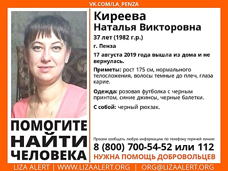 В Пензе пропала 37-летняя Наталья Киреева